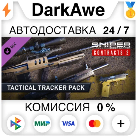 SGWC 2 - Tactical Tracker Weapons Pack DLC STEAM•RU ️