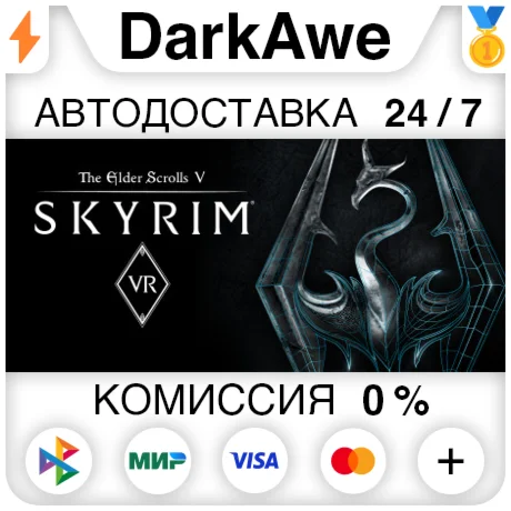 The Elder Scrolls V: Skyrim VR STEAM•RU ️АВТО 0%