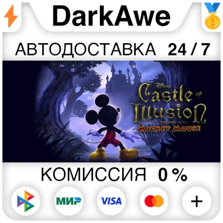 Castle of Illusion STEAM•RU ️АВТОДОСТАВКА 0%