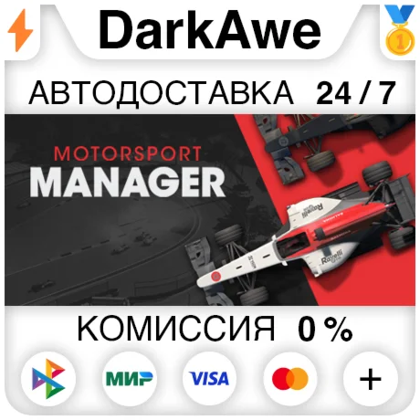 Motorsport Manager STEAM•RU ️АВТОДОСТАВКА 0%