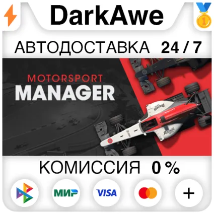 Motorsport Manager STEAM•RU ⚡ ️АВТОДОСТАВКА 💳 0%