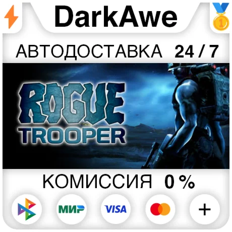 Rogue Trooper STEAM•RU ️АВТОДОСТАВКА 0%