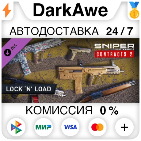 SGWC 2 - Lock n' Load Weapons Pack STEAM•RU️