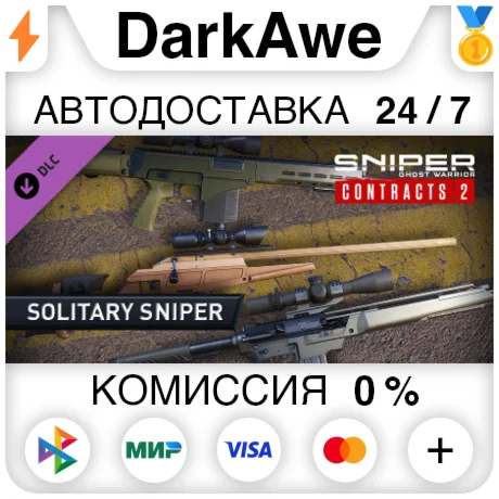 SGWC 2 - Solitary Sniper Weapons Pack STEAM•RU️