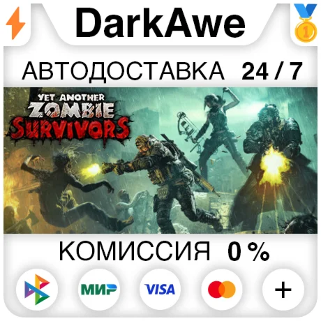 Yet Another Zombie Survivors STEAM•RU ️АВТО 0%