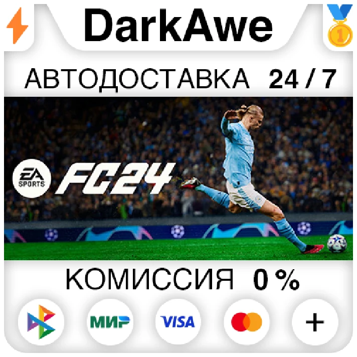 EA SPORTS FC™ 24 (FIFA 24) +SELECT STEAM•RU ⚡️AUTO 💳0%