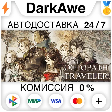 OCTOPATH TRAVELER STEAM•RU ️АВТОДОСТАВКА 0%