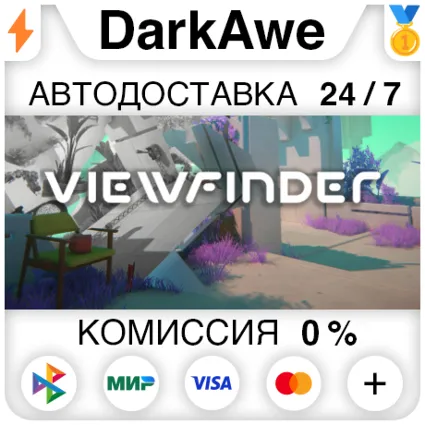Viewfinder STEAM•RU ⚡ ️АВТОДОСТАВКА 💳 0%