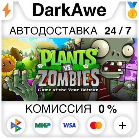 Plants vs. Zombies GOTY Edition STEAM•RU ️АВТО 0%