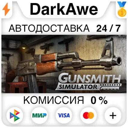 Gunsmith Simulator STEAM•RU ⚡ ️АВТОДОСТАВКА 💳 0%