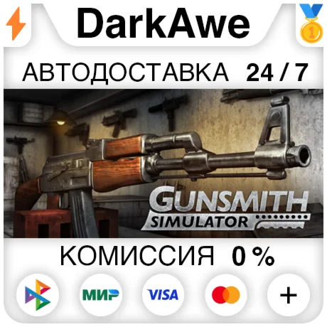 Gunsmith Simulator STEAM•RU ️АВТОДОСТАВКА 0%