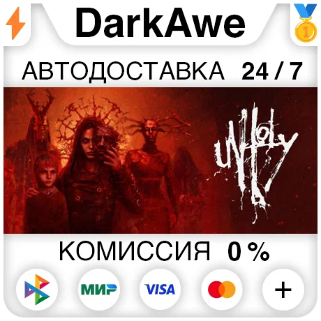 Unholy STEAM•RU ️АВТОДОСТАВКА 0%