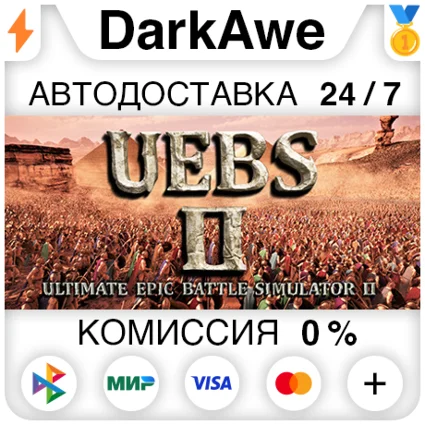 Ultimate Epic Battle Simulator 2 STEAM•RU ⚡ ️АВТО 💳 0%