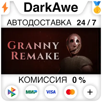 Granny Remake STEAM•RU ⚡ ️АВТОДОСТАВКА 💳 0%