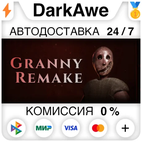 Granny Remake STEAM•RU ️АВТОДОСТАВКА 0%