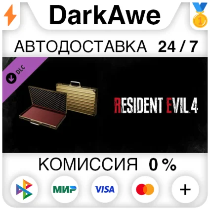 Resident Evil 4 Attaché Case: 'Gold' DLC STEAM ⚡ ️АВТО