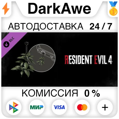 Resident Evil 4 Charm: 'Green Herb' DLC STEAM ️АВТО