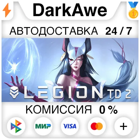 Legion TD 2 STEAM•RU ️АВТОДОСТАВКА 0%