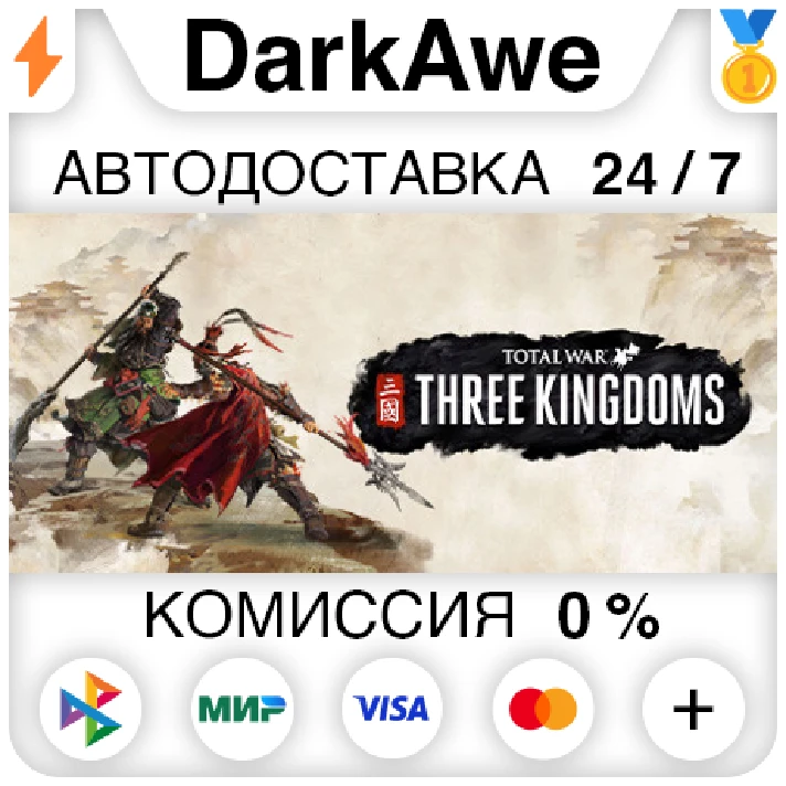 Total War: THREE KINGDOMS +SELECT STEAM•RU ⚡️AUTO 💳0%