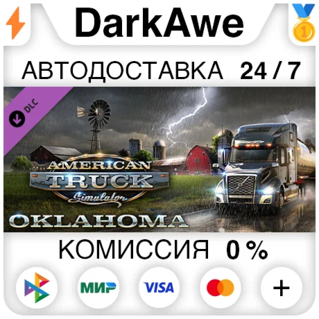 American Truck Simulator - Oklahoma DLC STEAM ️АВТО