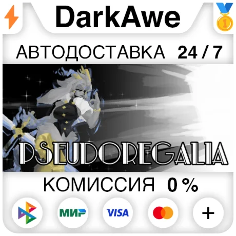 Pseudoregalia STEAM•RU ️АВТОДОСТАВКА 0%