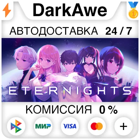 Eternights +ВЫБОР STEAM•RU ️АВТОДОСТАВКА 0%