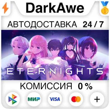Eternights +ВЫБОР STEAM•RU ⚡ ️АВТОДОСТАВКА 💳 0%