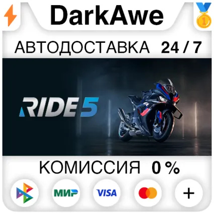 RIDE 5 +ВЫБОР STEAM•RU ⚡ ️АВТОДОСТАВКА 💳 0%