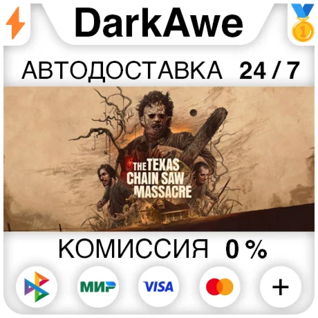 The Texas Chain Saw Massacre STEAM•RU ️АВТО 0%