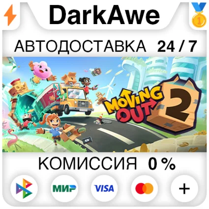 Moving Out 2 +ВЫБОР STEAM•RU ⚡ ️АВТОДОСТАВКА 💳 0%