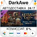 Baldur's Gate 3 - Digital Delu — фото 1