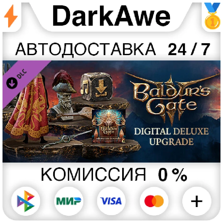 Baldur´s Gate 3 - Digital Deluxe Edition DLC STEAM⚡️