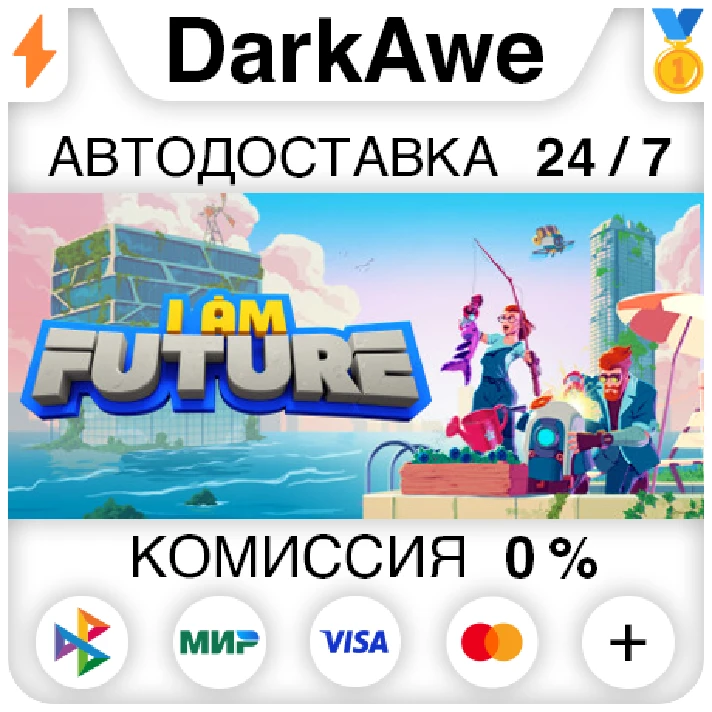 I Am Future +SELECT STEAM•RU ⚡️AUTODELIVERY 💳0% CARDS