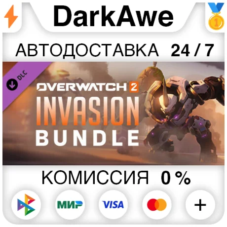 Overwatch® 2 - Набор «Вторжение» STEAM•RU ⚡️АВТО 💳0%
