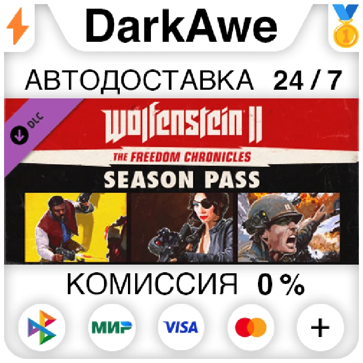 Wolfenstein II: The Freedom Chronicles - Season Pass⚡️