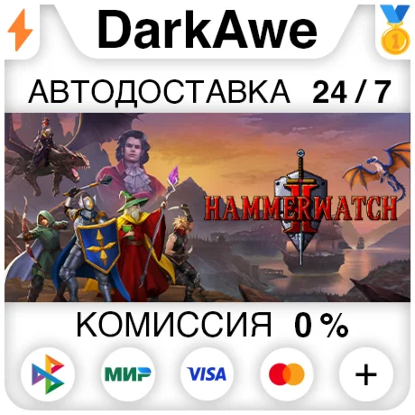 Hammerwatch II STEAM•RU ️АВТОДОСТАВКА 0%