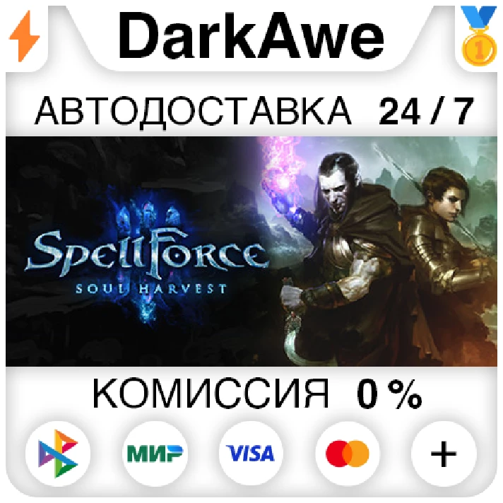 SpellForce 3: Soul Harvest STEAM•RU ⚡️AUTODELIVERY 💳0%