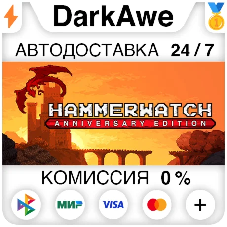 Hammerwatch Anniversary Edition STEAM•RU ️АВТО 0%