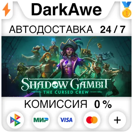 Shadow Gambit: The Cursed Crew STEAM•RU ⚡ ️АВТО 💳 0%