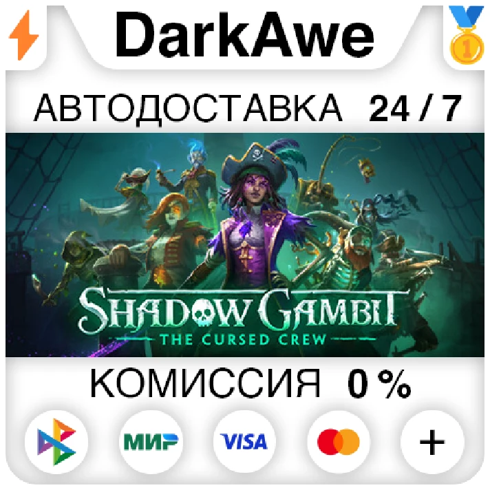 Shadow Gambit: The Cursed Crew STEAM•RU ⚡️AUTO 💳0%