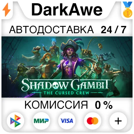 Shadow Gambit: The Cursed Crew STEAM•RU ️АВТО 0%