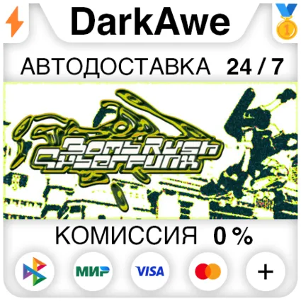 Bomb Rush Cyberfunk STEAM•RU ⚡ ️АВТОДОСТАВКА 💳 0%