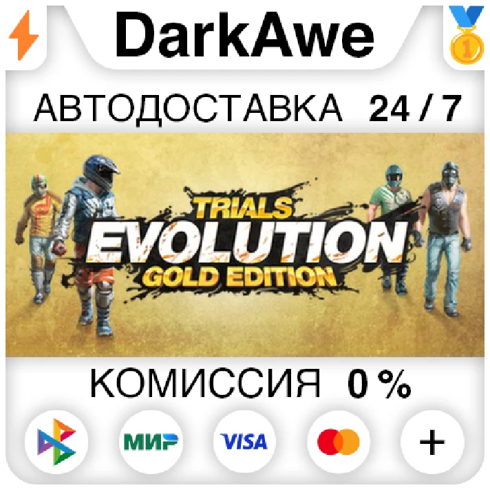 Trials Evolution: Gold Edition STEAM•RU ⚡️AUTO 💳0%