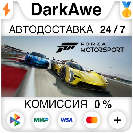 Forza Motorsport (2023) +ВЫБОР STEAM•RU ️АВТО 0%
