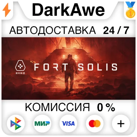 Fort Solis STEAM•RU ️АВТОДОСТАВКА 0%