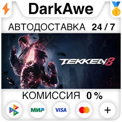 TEKKEN 8 +ВЫБОР STEAM•RU ⚡ ️АВТОДОСТАВКА 💳 0%