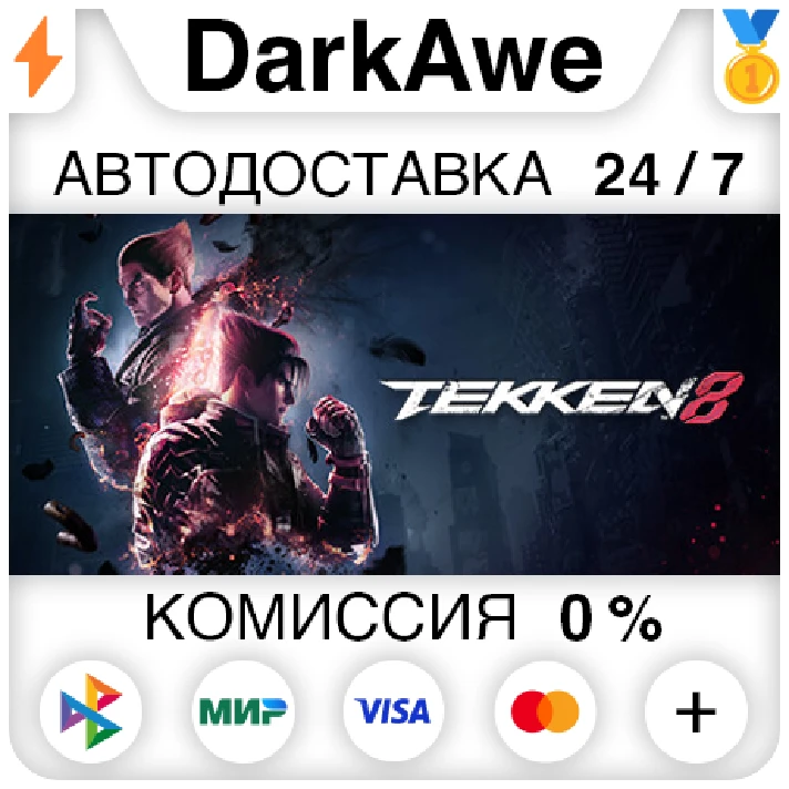 TEKKEN 8 +SELECT STEAM•RU ⚡️AUTODELIVERY 💳0% CARDS