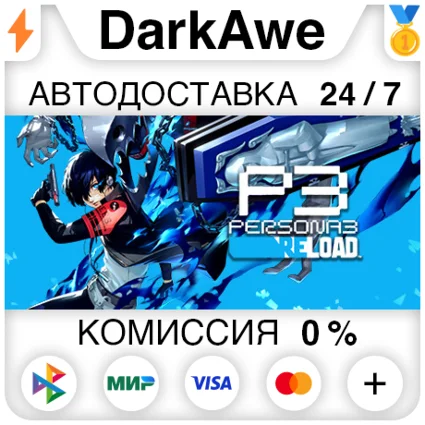 Persona 3 Reload +ВЫБОР STEAM•RU ⚡ ️АВТОДОСТАВКА 💳 0%