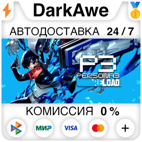 Persona 3 Reload +ВЫБОР STEAM•RU ️АВТОДОСТАВКА 0%