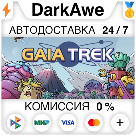 盖娅迷航 Gaia Trek STEAM•RU ️АВТОДОСТАВКА 0%